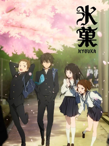 Hyouka
