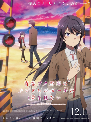 Seishun Buta Yarou